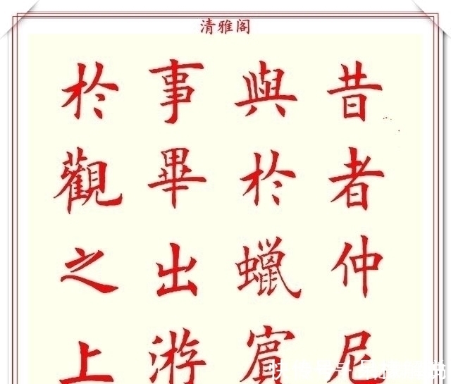 清雅阁|书坛著名书法家魏国平，楷书《艺林集粹》欣赏，笔方势圆刚劲峭拔