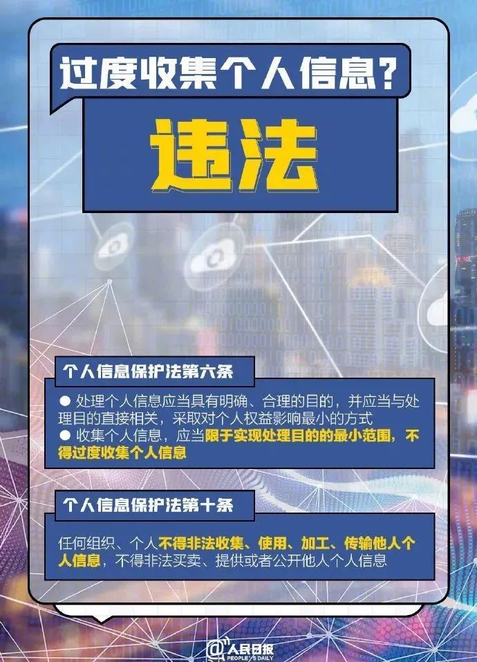 个人信息保护法|事关你的信息安全，必看！