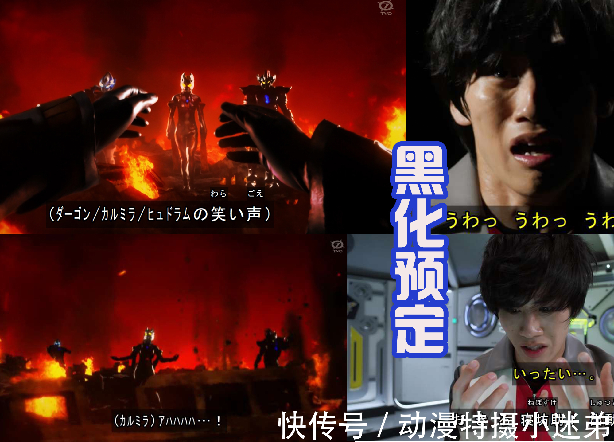 真中剑|特利迦奥特曼黑化预定，青铜神光棒被抢走，达贡暗恋卡尔蜜拉？