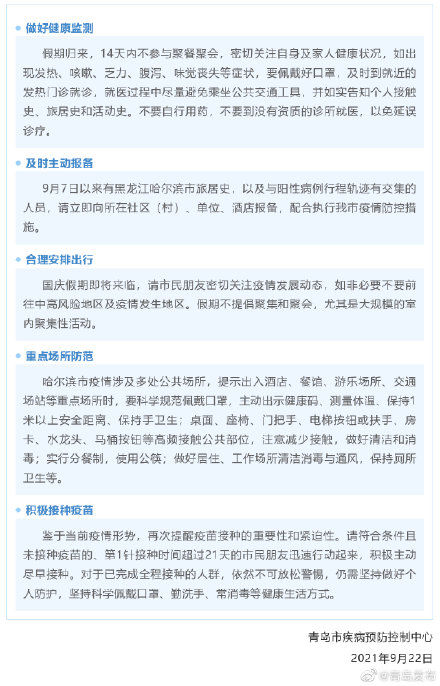 紧急提醒|青岛市疾控中心发布紧急提醒