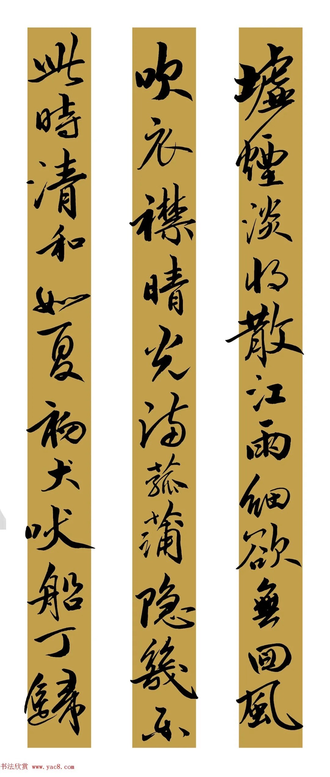 范笑|范笑歌行书陆游诗二首