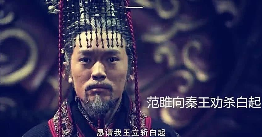 当真|秦昭襄王本以为得一大才，没想到却搞得差点亡国，当真是惨