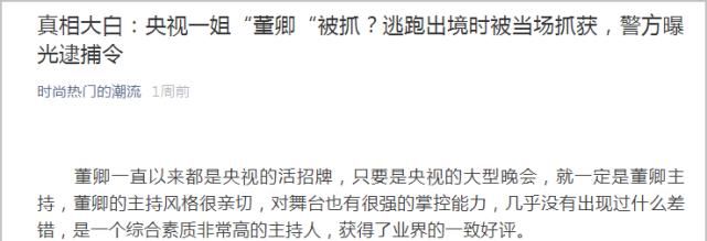 董卿近照曝光状态超好，新节目在央视排期待播，秒破出境被抓流言