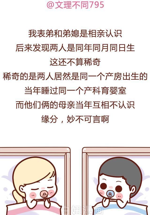 奇葩|我跟对象认识的奇葩经历，太尴尬了！（漫画）