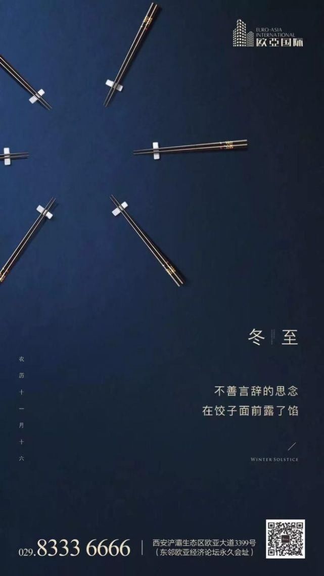  冬至|冬至海报与文案，字里行间都是暖