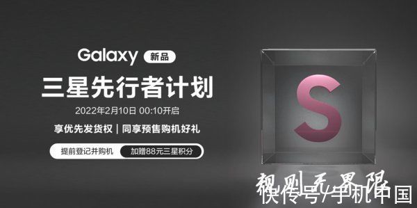 ultr三星S22系列先行者计划即将上线 新机将在2月9日发布