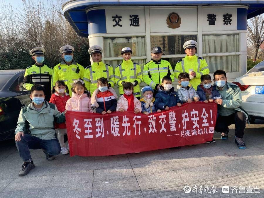 孩子们|暖化了！冬至这天，聊城一群萌娃带着水饺走进交警岗亭……