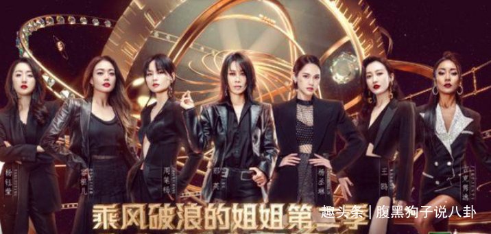 時(shí)隔5個(gè)月，《浪姐2》終于出團(tuán)綜了？成團(tuán)的都不在，有人看嘛？