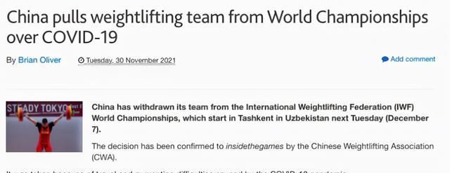 奧運冠軍|中國舉重隊意外退出世錦賽！上屆狂攬29金，7大奧運冠軍集體缺席