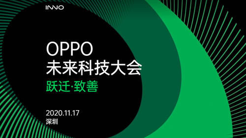 OPPO|大秀创新 惊喜不断OPPO INNO DAY 2020正式开幕