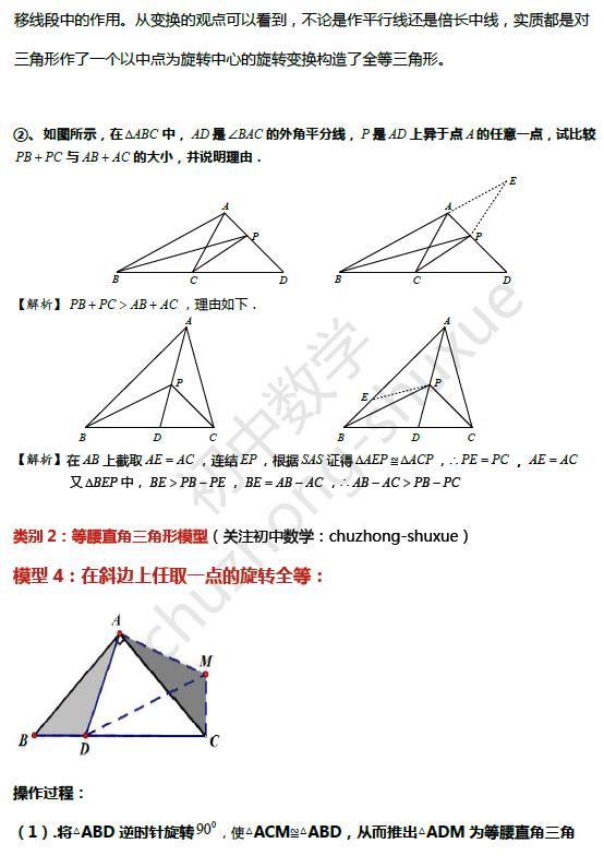 解题|超全整理：初中全等三角形11大解题模型图文精讲，可下载打印。