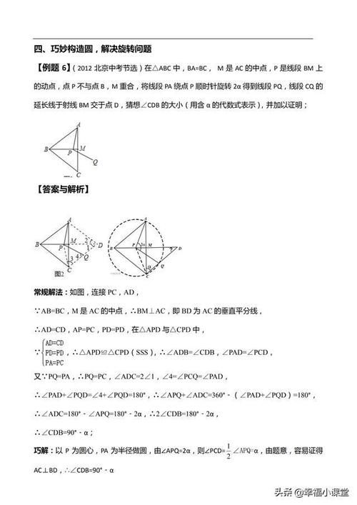 初中方法与技巧专题：巧妙构造，“圆”来如此