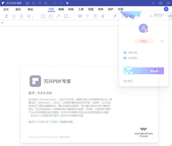 PDFelement 8(万兴PDF专家)中文破解版 v8.0-劳模下载