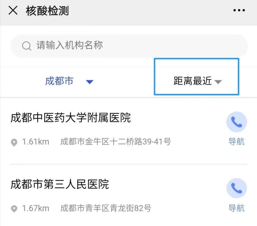 样本管|三步找到离你最近的核酸检测机构