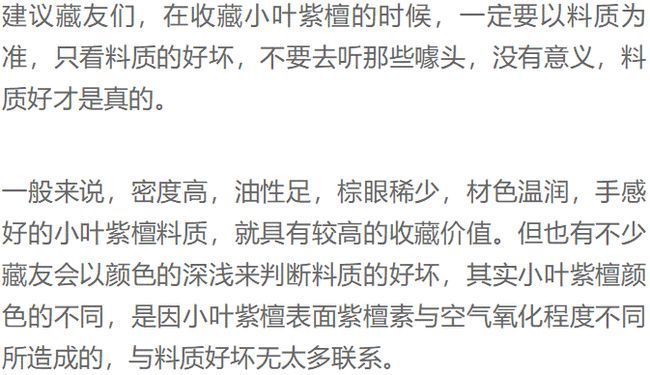 看料|收藏紫檀只看料质,别被那些噱头所忽悠!