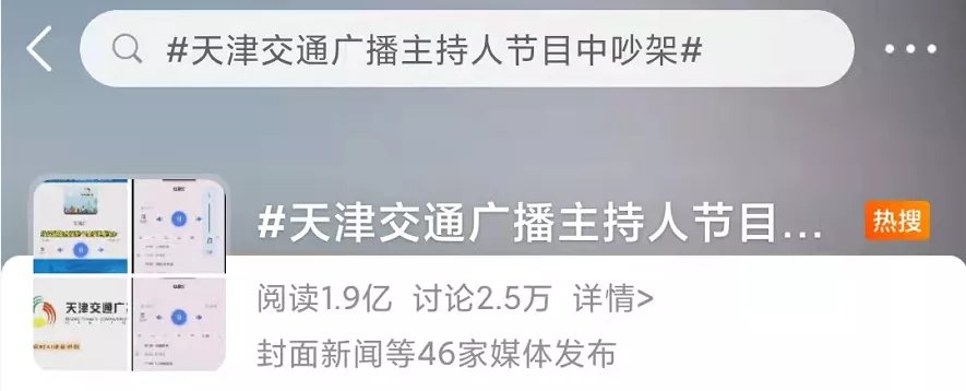 严重播出事故!道歉,停职