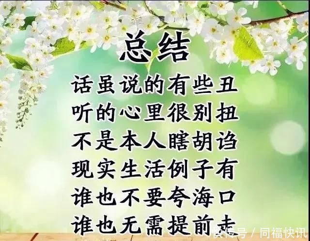 20-80岁的人生顺口溜,话虽不好听,却很真实,谁编的真有才