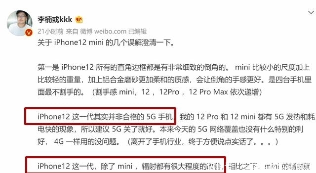 为mate40系列|李楠发出提醒：iPhone12是不合格的5G，mini辐射大！