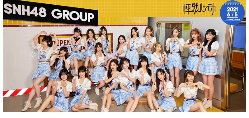 宋昕冉|SNH48 GROUP第八届总决选速报发布袁一琦勇夺第一