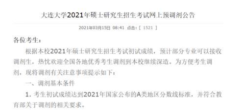 调剂系统即将开放，又有10+所院校公布调剂信息！