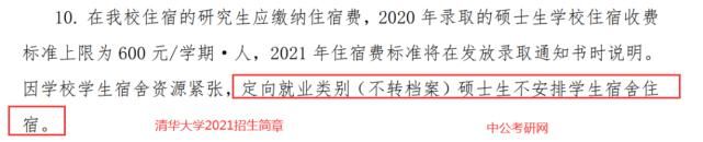 提供|这些高校不提供研究生住宿，读研费用一下子多了好几倍！