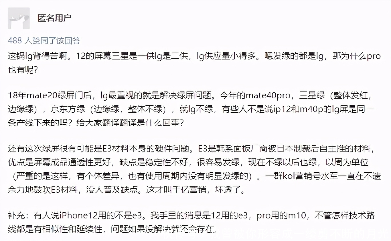 绿屏问题|用户讨论焦点：iPhone12绿屏？一个月后一加8T还很香？