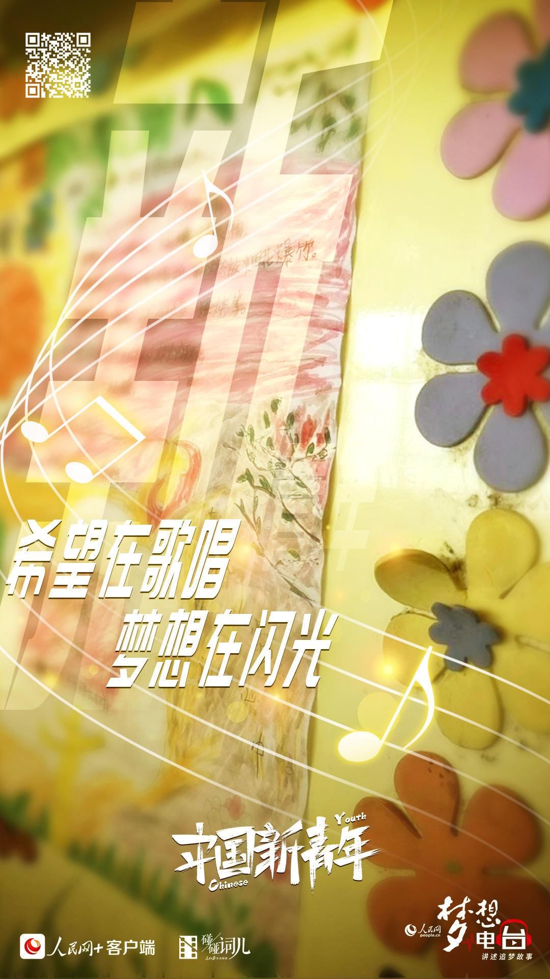 《梦想电台》第四季“中国新青年”开播啦
