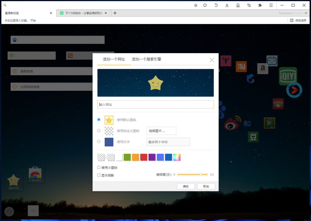浏览器中的一股清流,小而美:星愿浏览器-3
