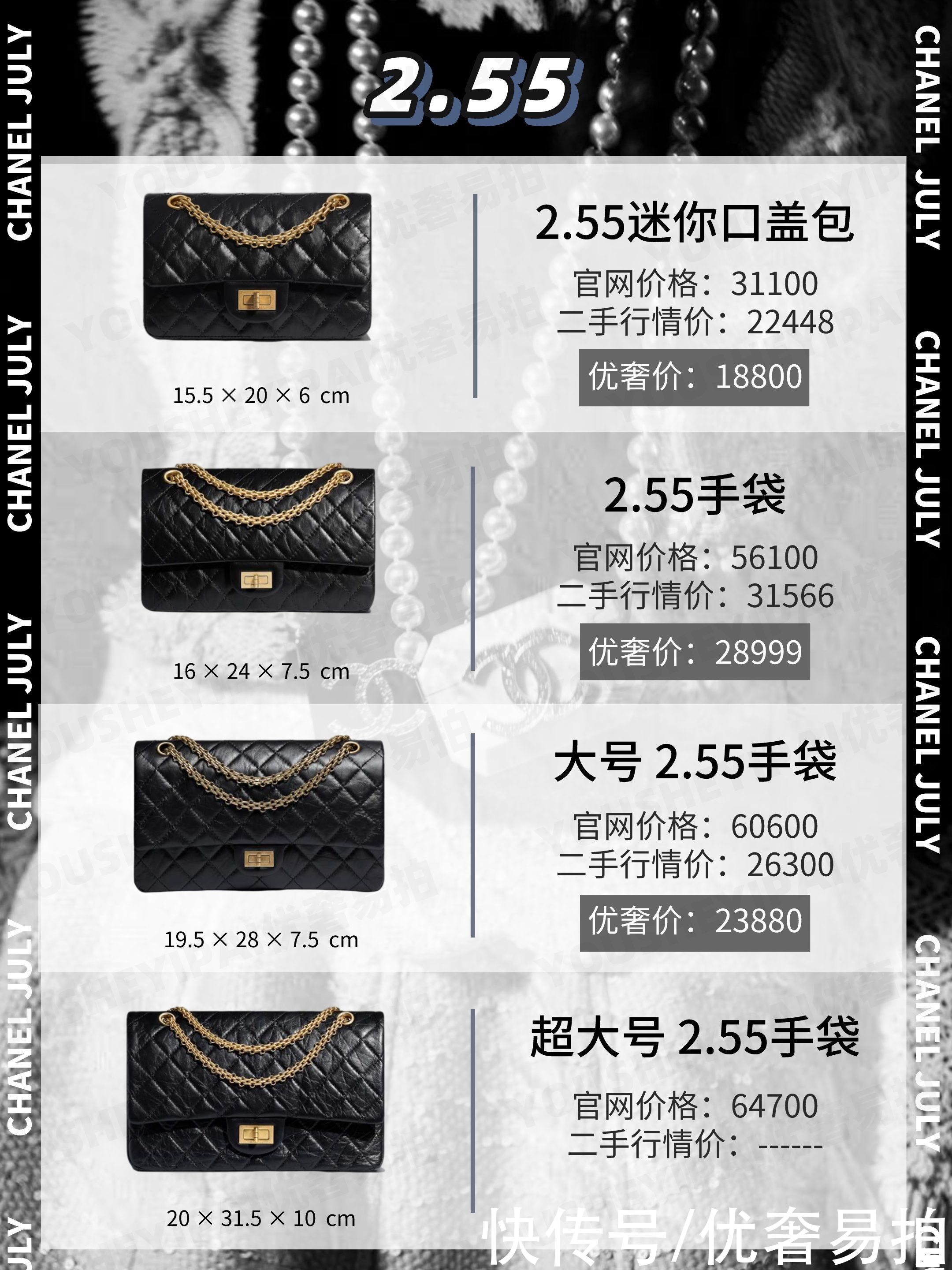 香奈儿|二手奢侈品种草｜香奈儿经典款大牌包，7月最新二手价格