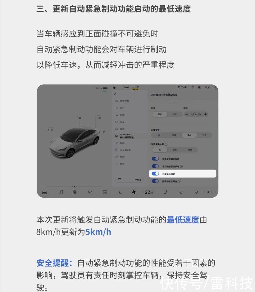 特斯拉|马斯克也怕了！特斯拉推送更新：自动刹车更稳了
