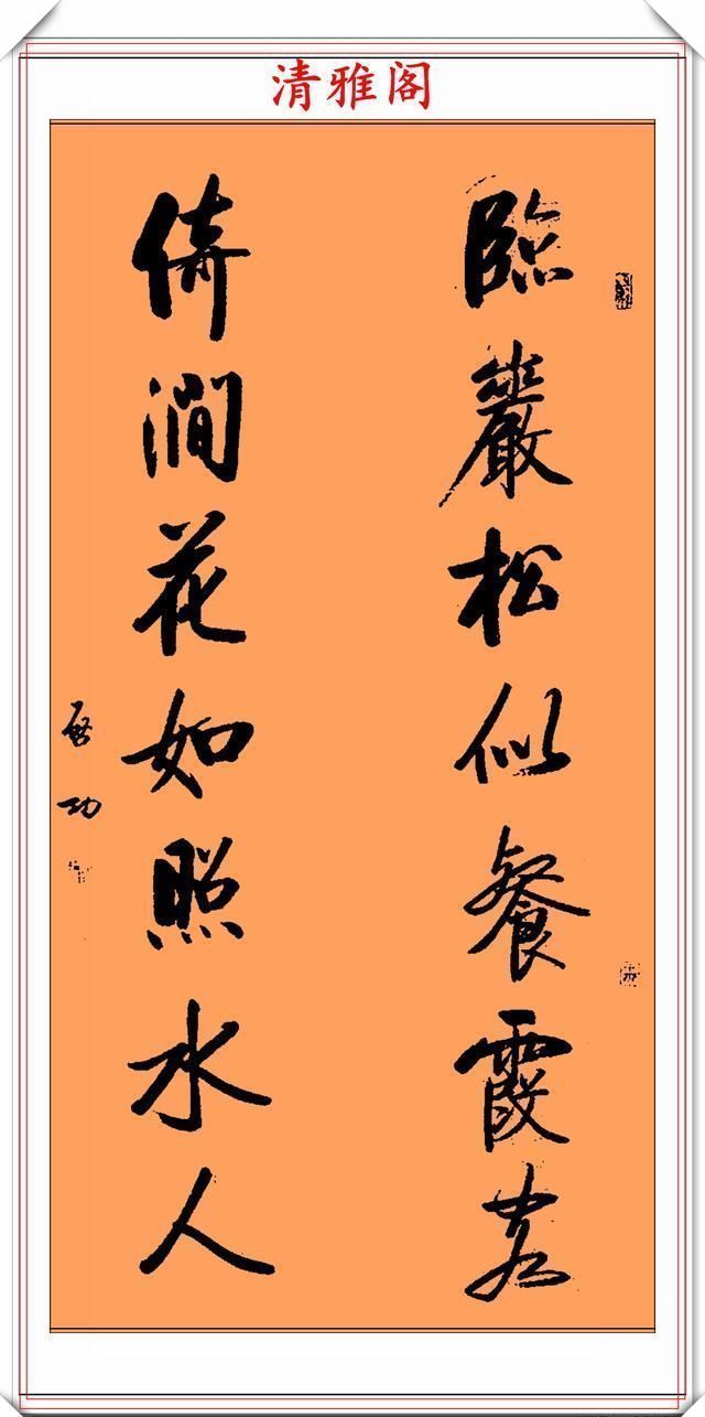 智慧|罕见启功先生传世真迹,行书《智慧楹联》鉴赏,挺秀劲遒学书好帖