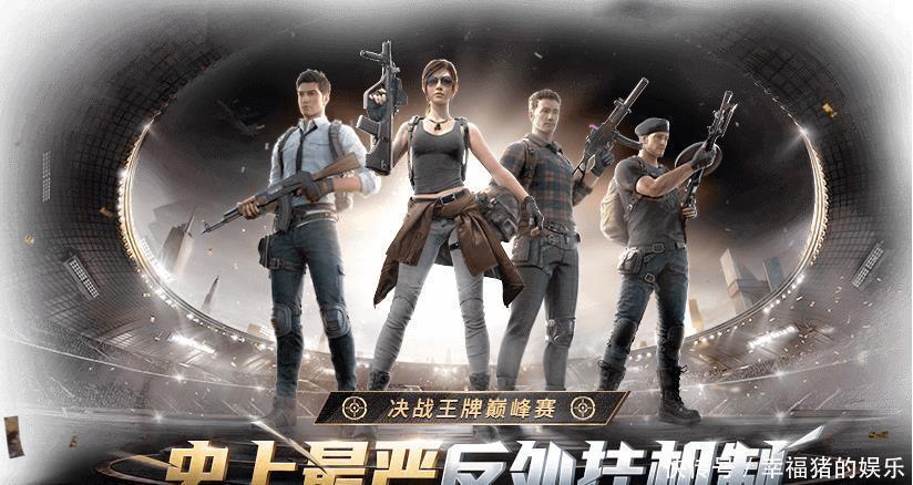 梦想成真|“吃鸡”巅峰赛首次封神,看完游戏ID后,玩家对光子说了5个字!