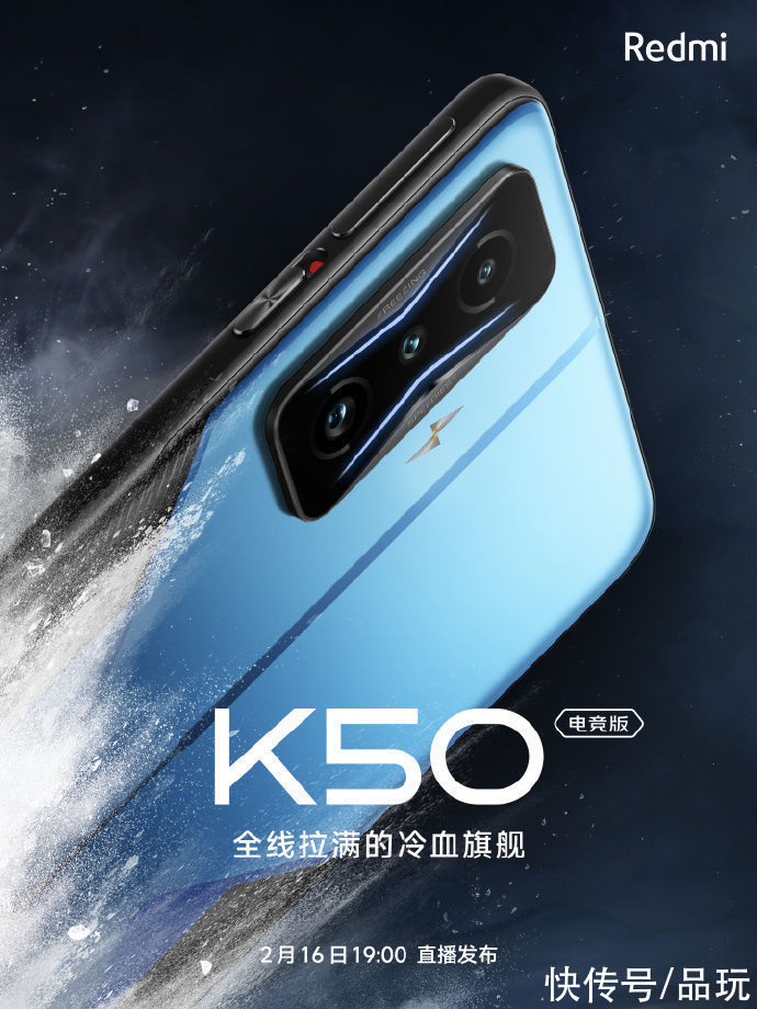 K50|Redmi K50 电竞版将于2月16日发布