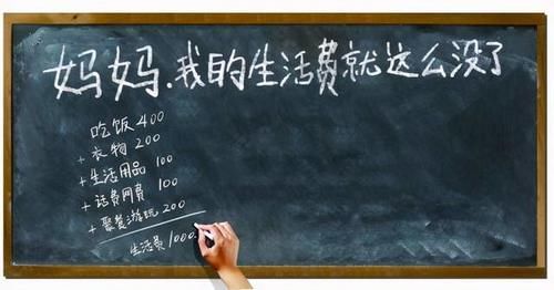 花钱|大学生“月生活费”排名榜出炉，看完榜单后，家长心里该有数了