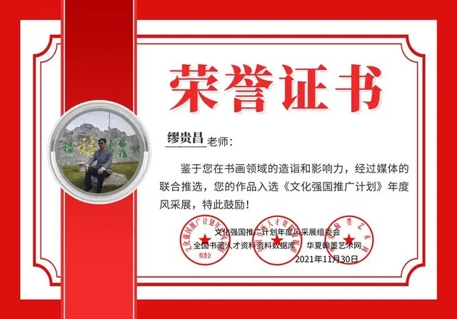 缪贵昌@书法家缪贵昌：「文化强国推广计划」年度风采展