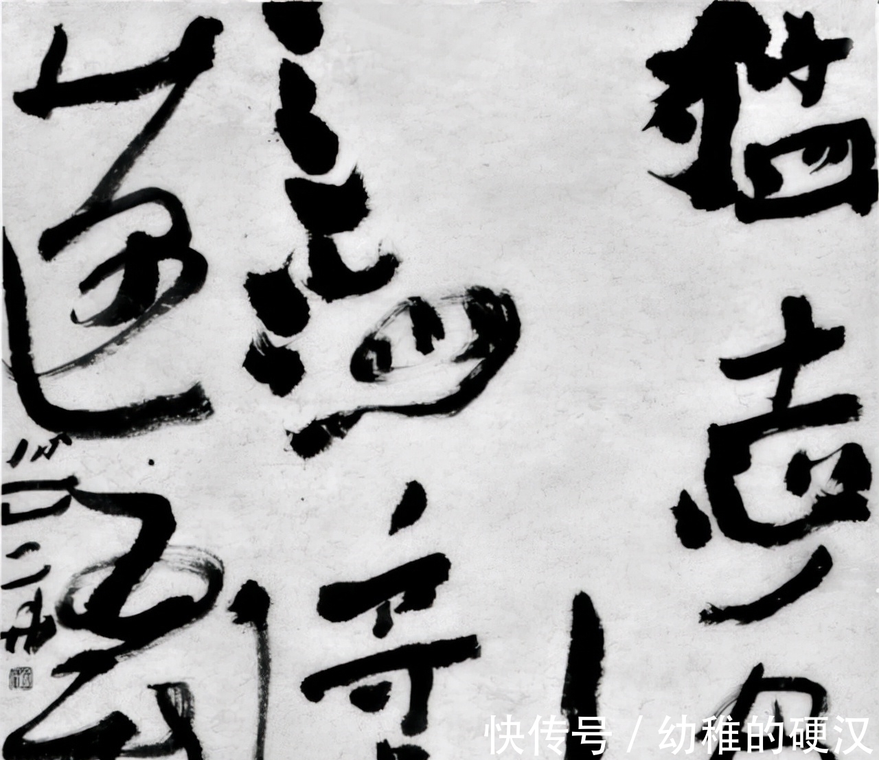 书法人@再论“田楷”的是成非,书法人必须加强道德修养!