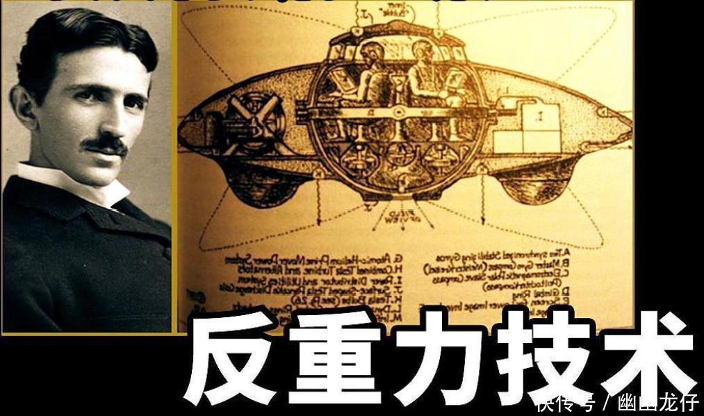 反引力浅谈,反粒子具有反引力?特斯拉成功造出反引力装置?