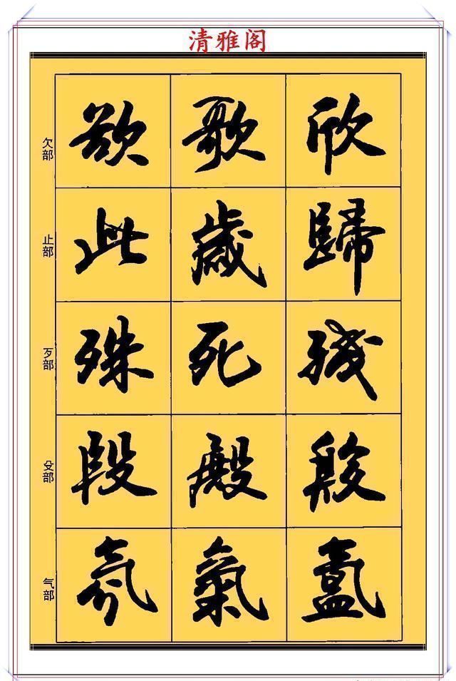 行书！现代行书学习的入门好字帖，笔法讲解，创作指导，学书法的好教程