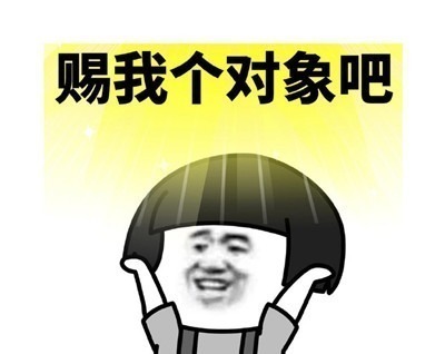 |表情包:搞笑有趣的表情赐予我好看的皮囊