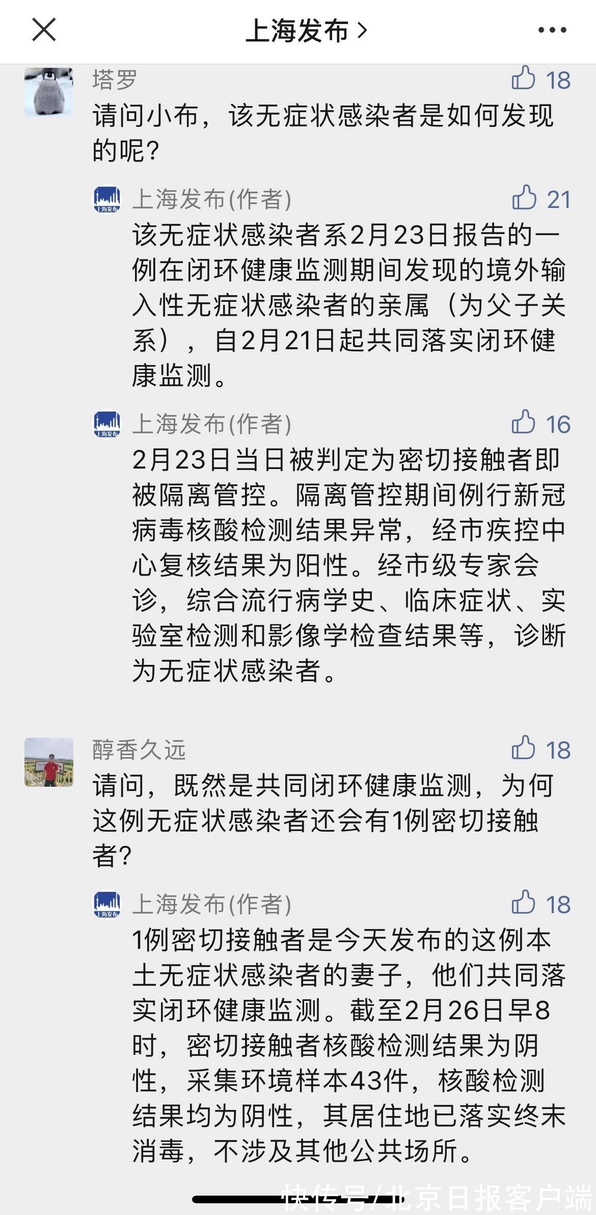上海|上海昨日新增1例本土无症状感染者，官方回应详情