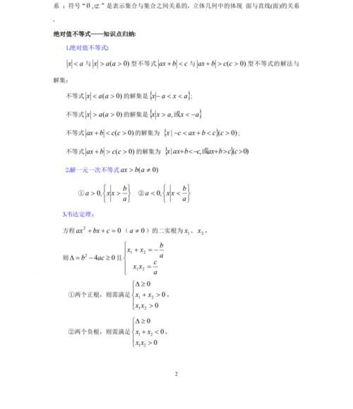 高中数学复习笔记+高三逆袭解题策略及做题技巧，帮你拉开差距