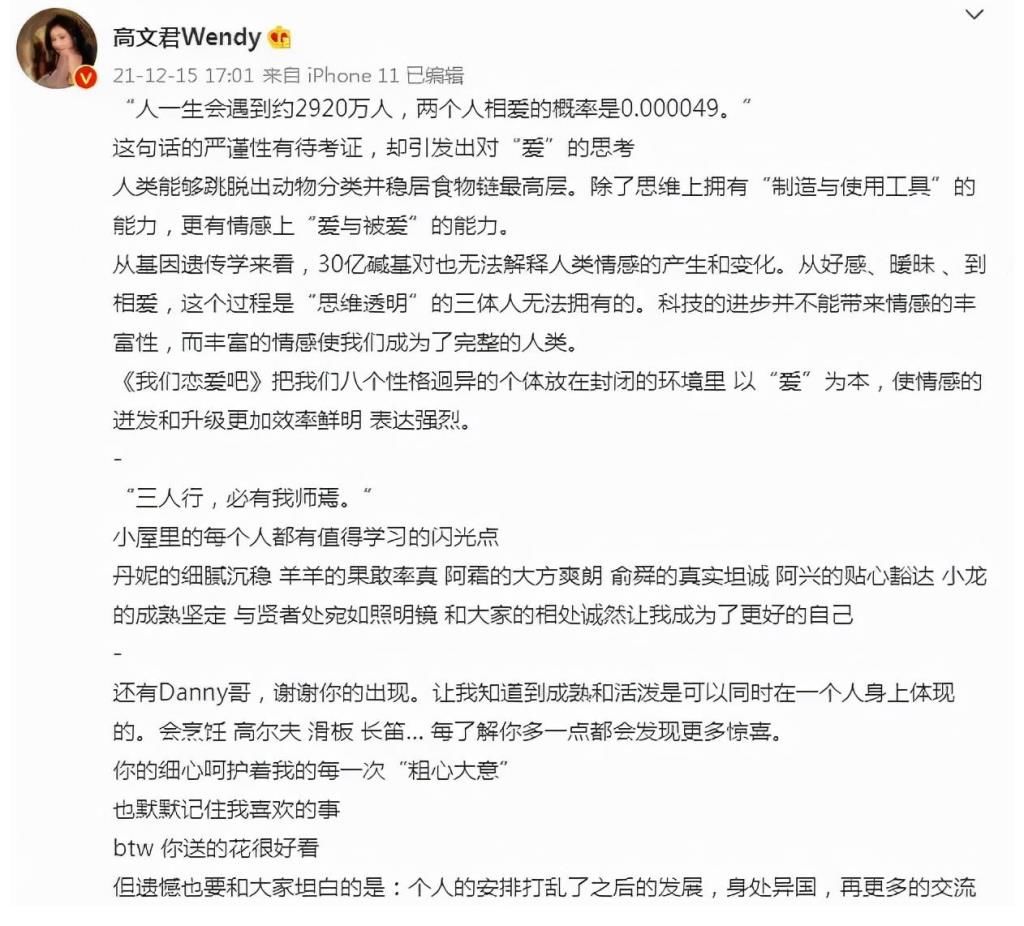 《我们恋爱吧3》收官，谢清瀚和高文君圆满结局，却也有一个缺点