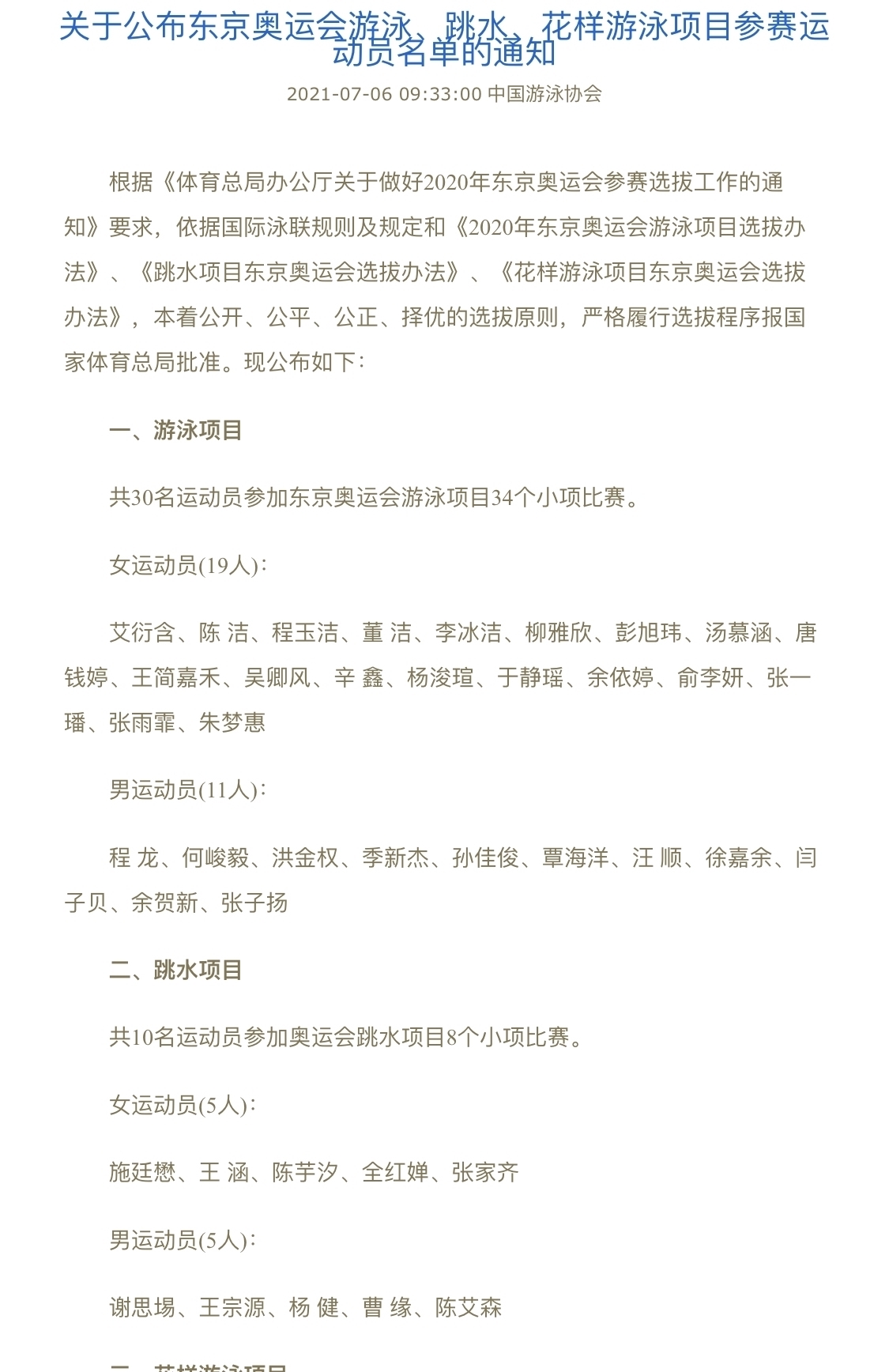 女运动员|中国游泳队奥运名单公布,叶诗文等名将无缘东京