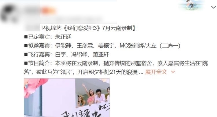 来袭|“我们恋爱吧3”来袭？回归的嘉宾是老熟人，拟邀的几位综艺咖