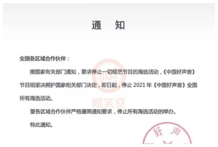 中国好声音|持续发酵！这档GAI、杨和苏、万妮达参加过的综艺被叫停