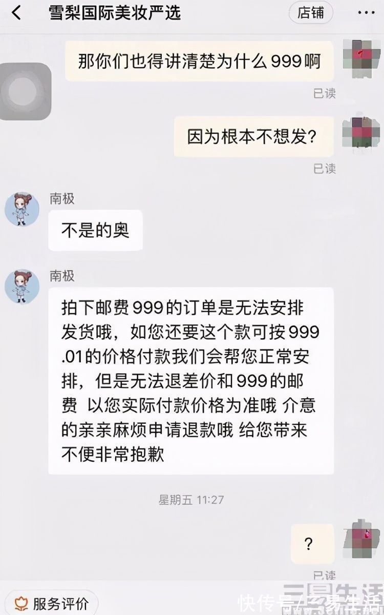 电商|2分钱的商品却要999元运费，直播带货“水太深”