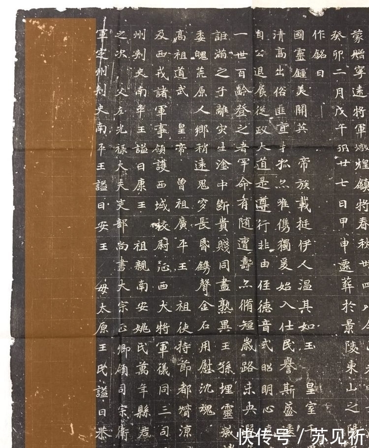 推算@北魏《元倪墓志》:拉长特定笔画以求字势开张