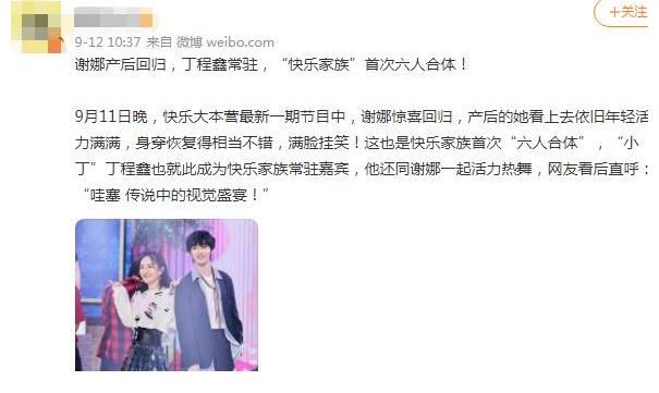 流量艺人|丁程鑫以快乐家族身份亮相，刚宣布成为主持人就变成嘉宾