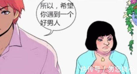 |搞笑漫画 男人们都拜倒在了胖妞的石榴裙下!