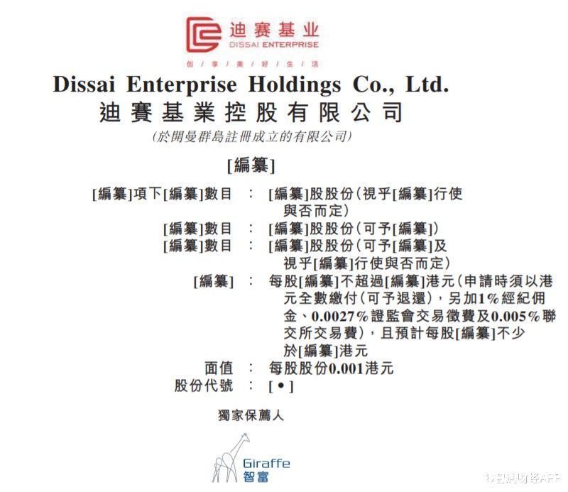 迪赛基业控股二次冲击港交所，2020年收益超2亿元|新股消息 | 纯利